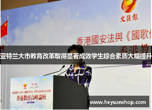 亚特兰大市教育改革取得显著成效学生综合素质大幅提升