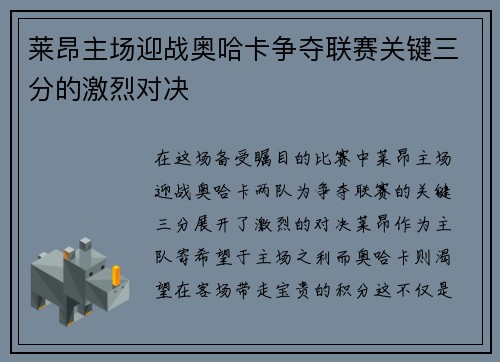 莱昂主场迎战奥哈卡争夺联赛关键三分的激烈对决