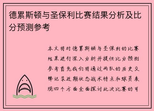 德累斯顿与圣保利比赛结果分析及比分预测参考